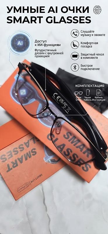 нулевки очки: Умные AI-очки Smart Glasses - Доступ к ИИ‑функциям - Футуристичный — 1