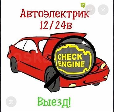 thinkdiag 2: Услуги автоэлектрика, Компьютерная диагностика, Специализация: Легковое авто, С выездом — 1