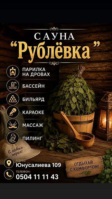 массаж левый берег: Баня | Караоке, Массаж, Пилинг — 7