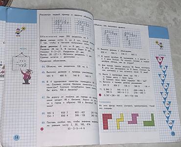 равно 4: Учебник: Математика. 4 класс, часть 1 Серия: Школа России — 2