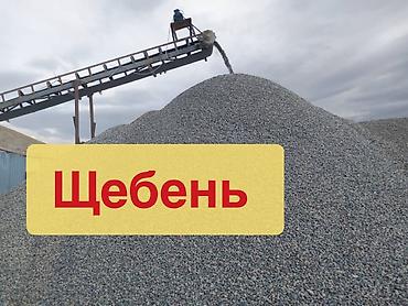 белый лук: Щебень - Фракции: от мелкой до крупной (подходят для подсыпки — 1