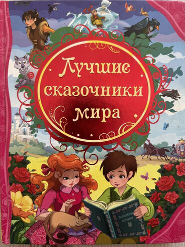 Детские книги: Познавательные, интересные энциклопедии и сказки для детей и — 6