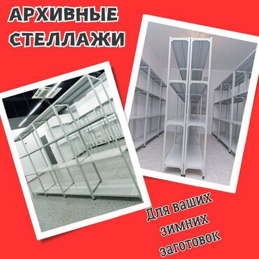 стеллажи для овощей и фруктов из дерева: Архивный стеллаж, полочный стеллаж, металлический стеллаж для хранения