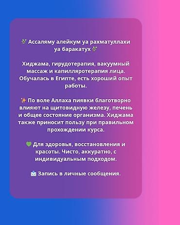 ясмин: Врачи | Гирудотерапевт | Лечение пиявками — 2