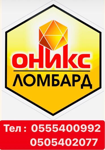 автоломбард бишкек без изъятия in Кыргызстан | ЛОМБАРДЫ, КРЕДИТЫ: Ломбард, Автоломбард | Кредит, Займ | Без поручителей