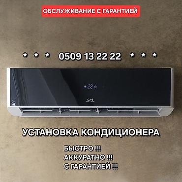 cl 7: Установка кондиционеров, монтаж кондиционера, кондиционер установка — 1
