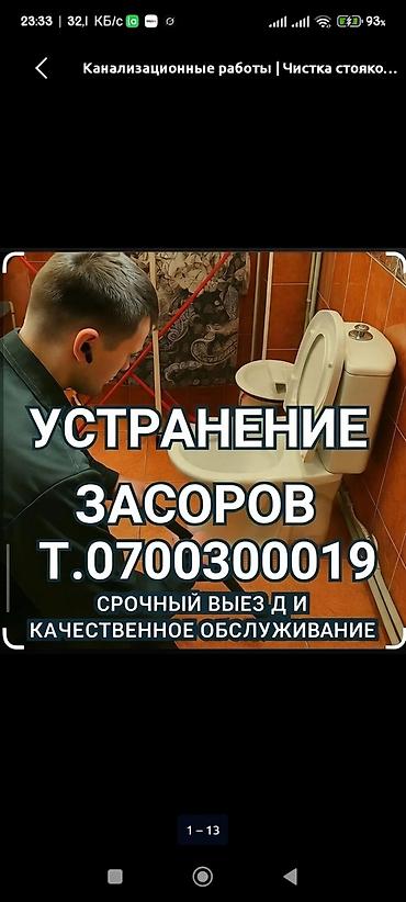 Сантехнические работы: Канализационные работы | Копание канализации, Копание септика, Чистка стояков Больше 6 лет опыта — 3