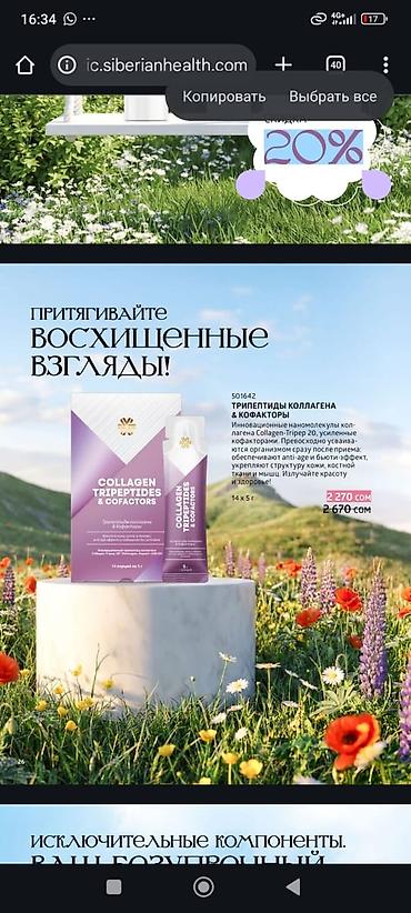 ключи советское: Набор продуктов для здоровья и красоты: 1) Vita Mama Immunotops - — 4
