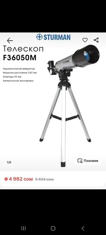стол садовый: Телескоп STURMAN F36050M - Тип: ахроматический рефрактор - Фокусное