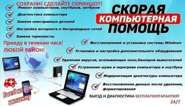 pereustanovka windows xp 7 na: Ремонт | Ноутбуки, компьютеры | С выездом на дом, Бесплатная диагностика