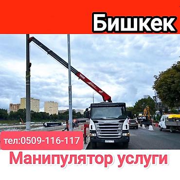 sprinter bazar: Услуги манипулятора в Бишкеке. - Автоманипулятор с крановой — 1