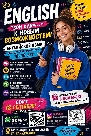 газгородок: Курсы английского языка — 2