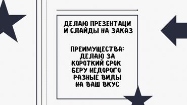 оборудование для печати: Предлагается услуга по созданию презентаций и слайдов на заказ. Услуга