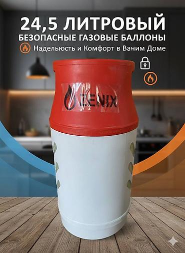 5 литр: Безопасный композитный газовый баллон ZENIX, 24,5 литра. Основные — 1