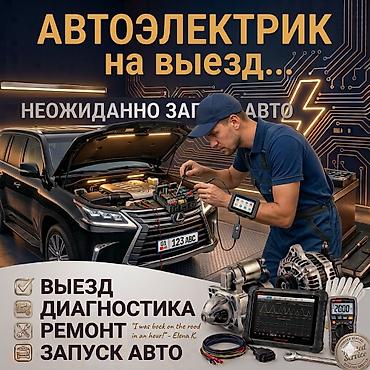 тико запчасть: Услуги автоэлектрика, Компьютерная диагностика, Специализация: Легковое авто, С выездом — 1
