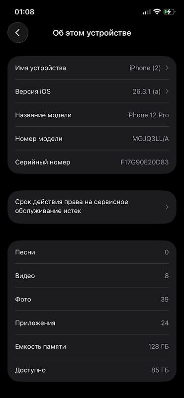 сумки бишкек: IPhone 12 Pro, Б/у, 128 ГБ, Pacific Blue, 84 % — 4