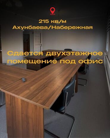 как быстро продать дом в бишкеке: Сдается помещение (под офис) в удобной локации В районе ботанического