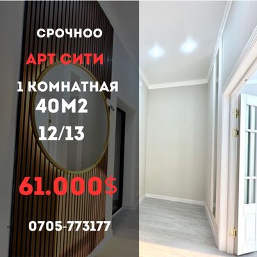 квартира в алмате: 1 комната, 40 м², Элитка, 12 этаж, Евроремонт