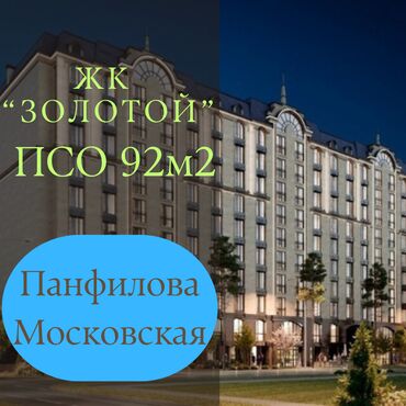 продаю квартиру в клубном доме: 2 комнаты, 92 м², Элитка, 7 этаж, ПСО (под самоотделку)