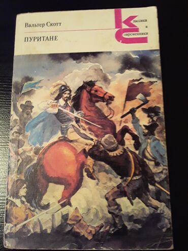 Bədii ədəbiyyat: Книги. Чтобы посмотреть все мои обьявления, нажмите на имя продавца — 22