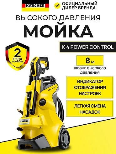 81: Мойка высокого давления, Новый, Karcher, Электрическая, Бесплатная доставка, Платная доставка, Самовывоз — 2