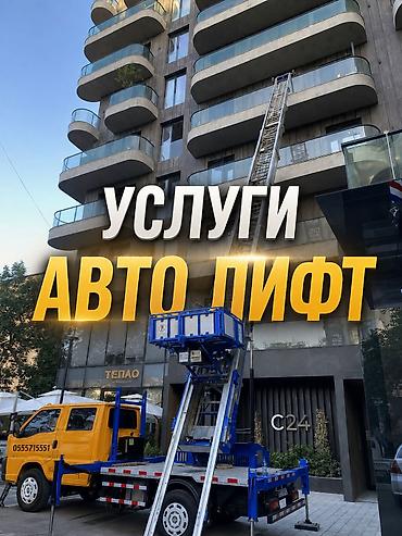 дтв: Услуги АВТОЛИФТА Поднимаем мебель, стройматериалы или крупногабаритный — 1