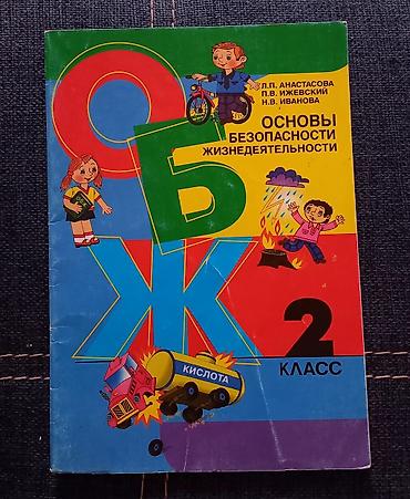 Книги и журналы: УЧЕБНИКИ ДЛЯ 1-5 КЛАССОВ 
ЦЕНЫ 50-200 — 10