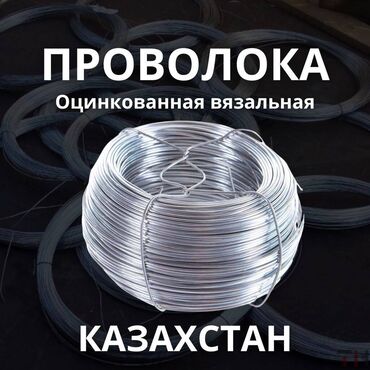 проволока медная: Beciki, Болот