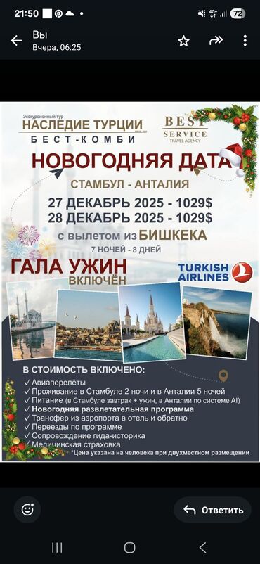 Туристические услуги: Авиабилеты и туры от MT_TRAVEL.KG Авиабилеты: - Бишкек — Ош: от 3800 — 8