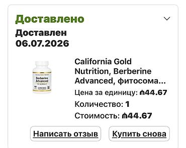 Vitaminlər və BAƏ: Berberine Advanced 550 mg (Калифорния) растительная пищевая добавка на — 3