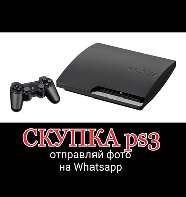 sony ps3 super slim 12gb: Скупка Пс3 пс4 пс5 
отправляйте все варианты на ватсап