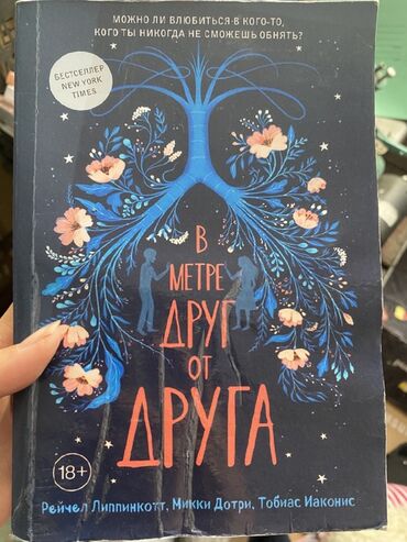 эпос манас стихи: Подборка художественных книг (4 издания): 1) В метре друг от друга —
