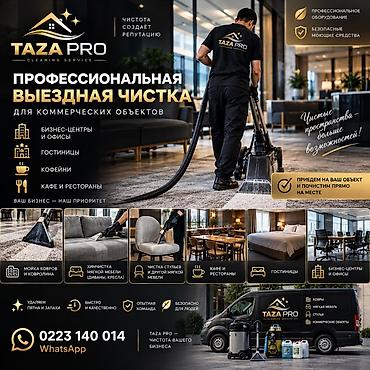 Стирка ковров, | Палас, Ала-кийиз, Шырдак