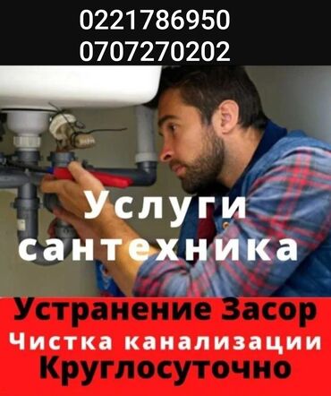 жумуш няня: Сантехник. 6 жылдан ашык тажрыйба