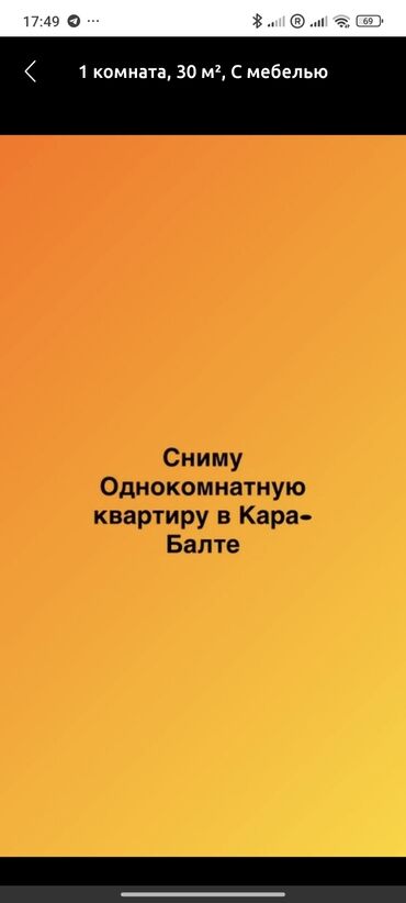 недвижимость в бишкеке продажа квартир: Ищу в аренду: однокомнатную квартиру в Кара-Балте. Пожелания по