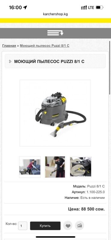 кресло массажер бишкек цена: Чаң соргуч, Karcher, Жуучу, Нымдуу, Суу чыпкасы