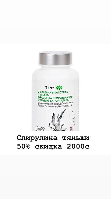 Витамины и БАДы: Саламатсыздарбы? Тяньши Продукциясын колдонуучулар продукцияларына — 9