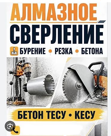 Алмазное сверление и резка бетона. - Профессиональное бурение
