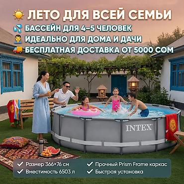 Бассейны: Каркасный бассейн Intex Prism Frame – отличный выбор для дома и дачи — 1
