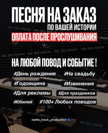 ырчы керек: Иш-чараларды уюштуруу | Музыканттар, Ырчылар