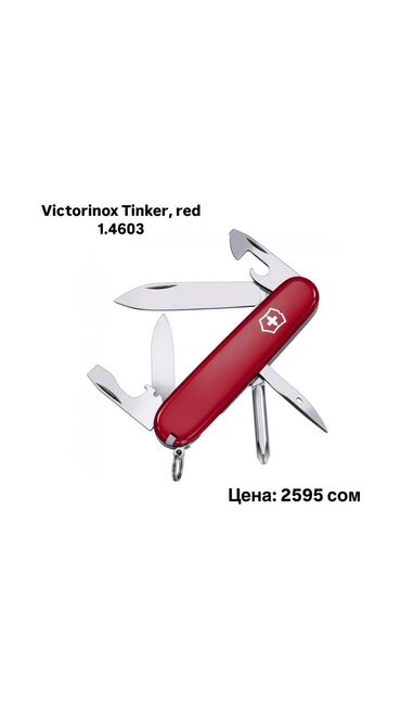 Другие инструменты: Листай➡️➡️➡️ Швейцарские Ножи Victorinox!🔪 Лучший вариант для — 13