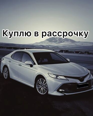 купить пуговичную машину: Toyota Camry: 2019 г., 2.5 л, Бензин, Седан