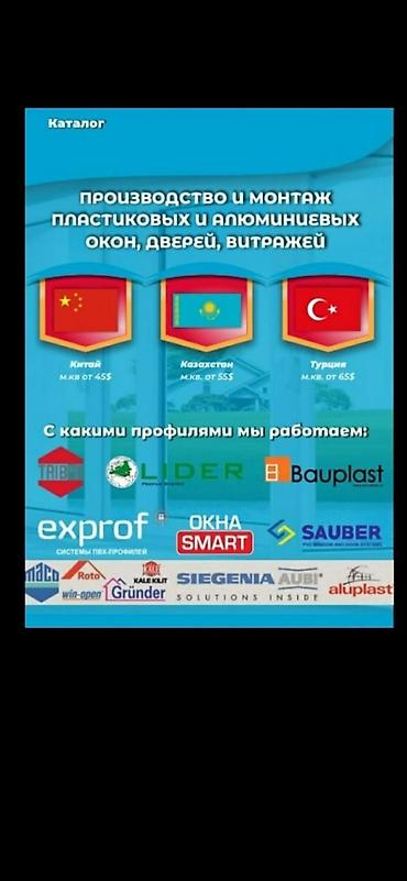 Окна на заказ: Пластиковое окно на заказ, Тип окна: Витражные, Мансардные, Панорамные, Бесплатная установка, Без рассрочки — 10
