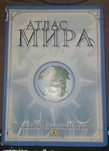 Coğrafiya Atlası Rus dilindədir, çox gözəl atlasdır az işlədilib lalafo.az -da Coğrafiya Atlası Rus dilindədir, çox gözəl atlasdır az işlədilib