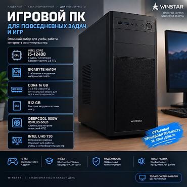 Настольные ПК и рабочие станции: Игровой/рабочий ПК на базе Intel 12-го поколения Характеристики: - — 1