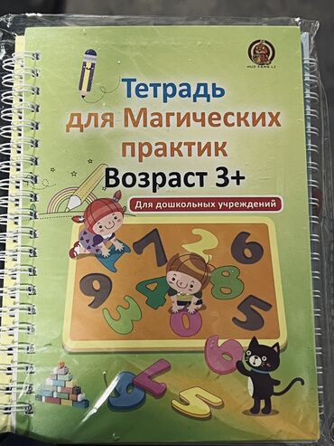 Канцтовары: Продается ОПТОМ
Тетрадь для Магических практик