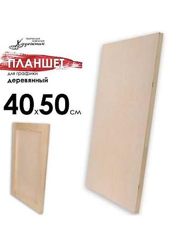 бур: Планшет для графики деревянный, формат 40×50 см.Б/У!!!! - Материал — 1