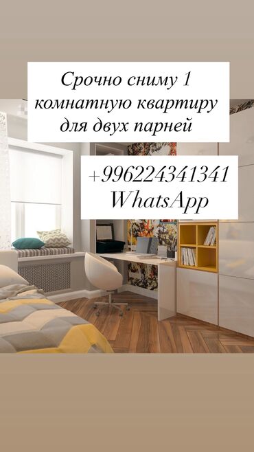 квартира жалабад: 1 бөлмө, Толугу менен эмереги бар, Жарым -жартылай эмереги бар