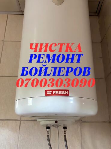 ремонт чемоданов рядом со мной: Ремонт бойлеров
Ремонт аристонов
Ремонт бойлеров
Ремонт аристонов
