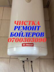 ремонт самовара: Ремонт бойлеров
Ремонт аристонов
Ремонт бойлеров
Ремонт аристонов